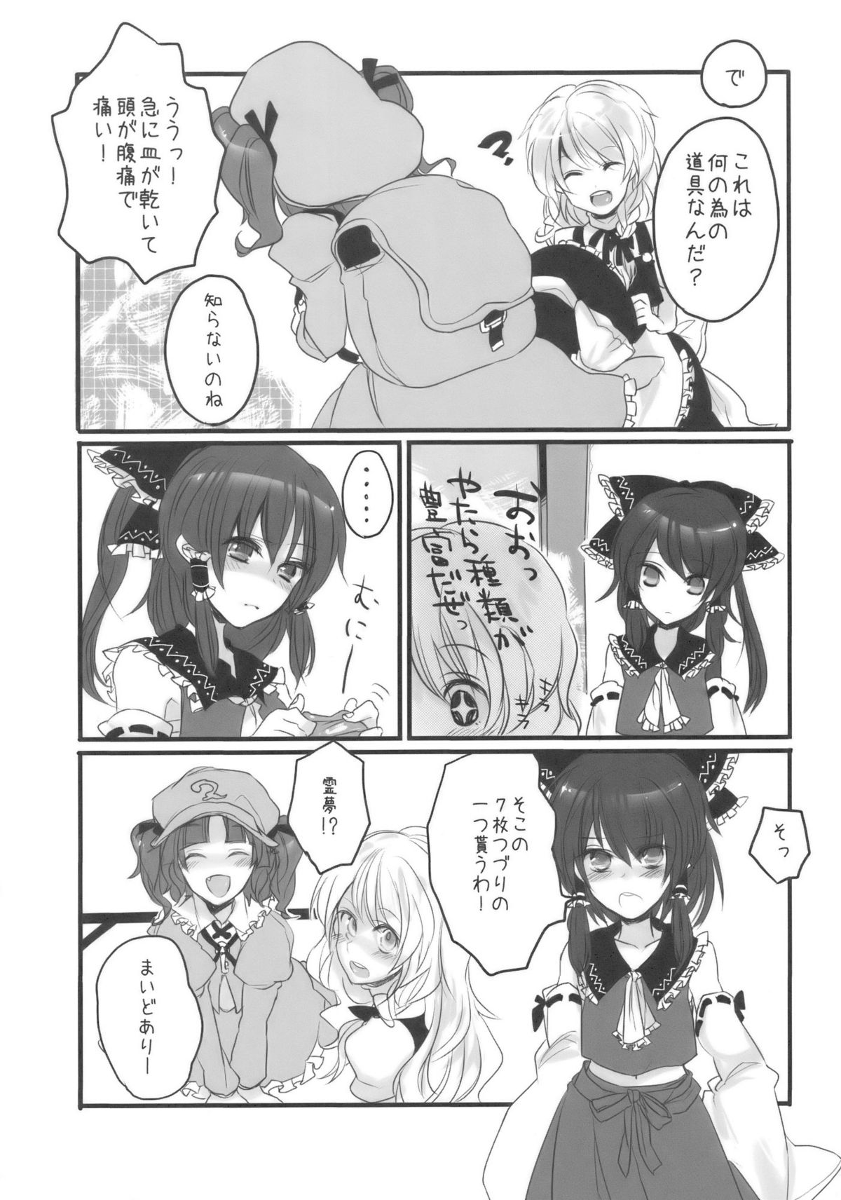 (C75) [Fuguri (Yone)] Sack no March (Touhou Project) page 5 full