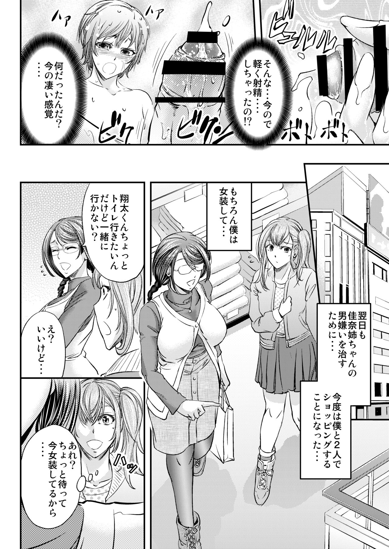 [Monji Koubou (Kikuichi Monji)] Mesu Ochi Sao Renketsu ~Nee-chan-tachi ni Moteasobareta Boku~ [Digital] page 13 full