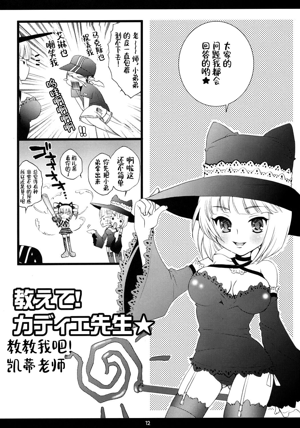 (C71) [Arisan-Antenna (Koari)] Eat The Rich! (Sukatto Golf Pangya) [Chinese] page 11 full