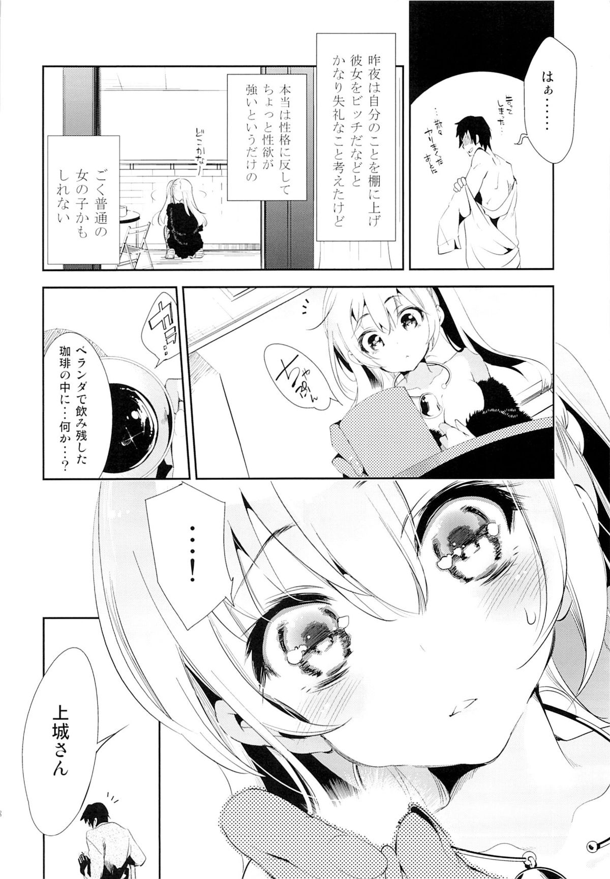 (C87) [Kamishiki (Kamizuki Shiki)] Housoujiko -Torogao Namahaishin- page 27 full