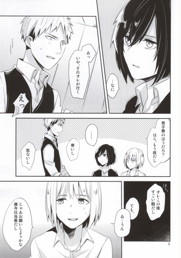 (FALL OF WALL Christmas Special 2013) [Shirohara. (Kusaka Saku)] Mou Sukoshi Koko ni Ite (Shingeki no Kyojin) page 3 full