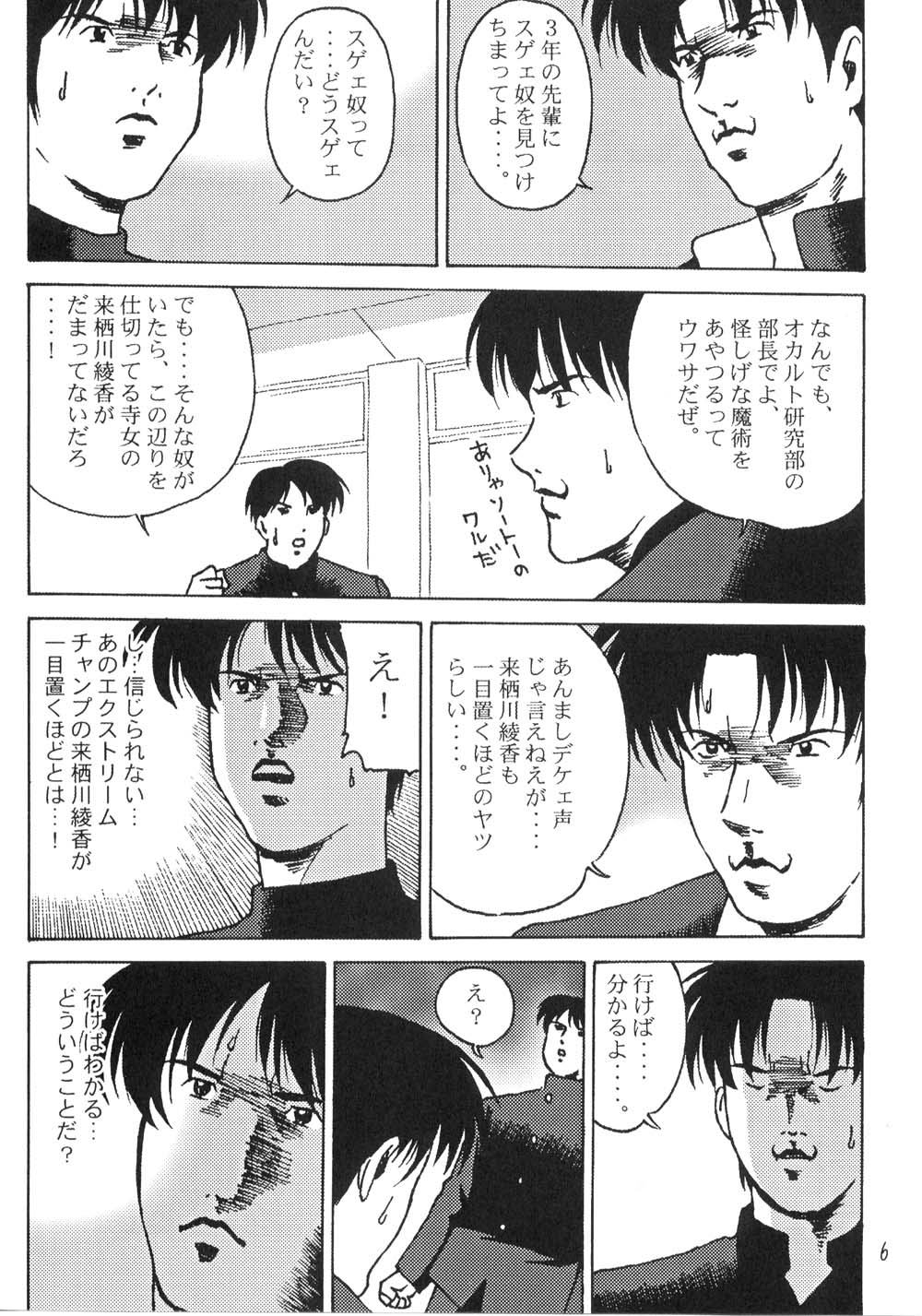 (C60) [Circle Credit (Various)] Credit Note Vol. 5 (ToHeart, Comic Party) page 5 full
