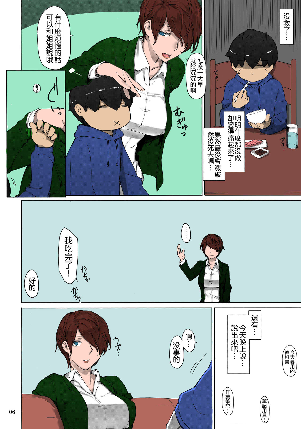 (C94) [MTSP (Jin)] Tanemori-ke no Katei Jijou 1 [Chinese] [瓜皮汉化不想记名重嵌] page 6 full