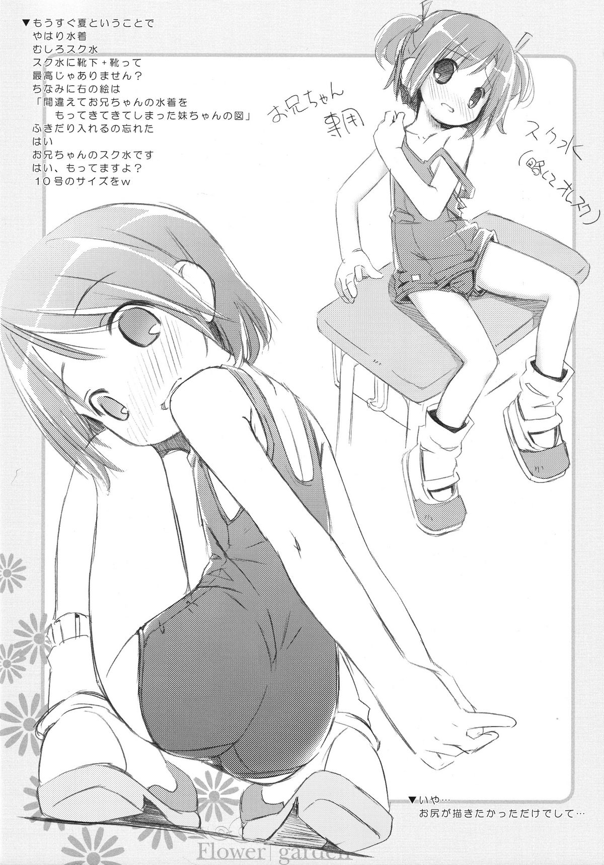 (Digi Natsu. 2006) [Electromagnetic Wave (POP)] Flower garden (Various) page 12 full