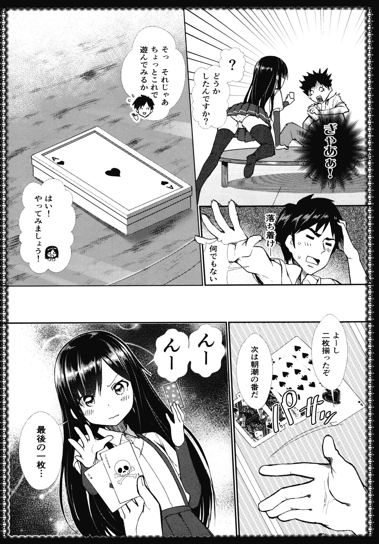 (C91) [P-POINT (Pikazo)] Asashio to Asobo! - Mizutama Pants ni Dokidoki Hen - (Kantai Collection -KanColle-) page 10 full