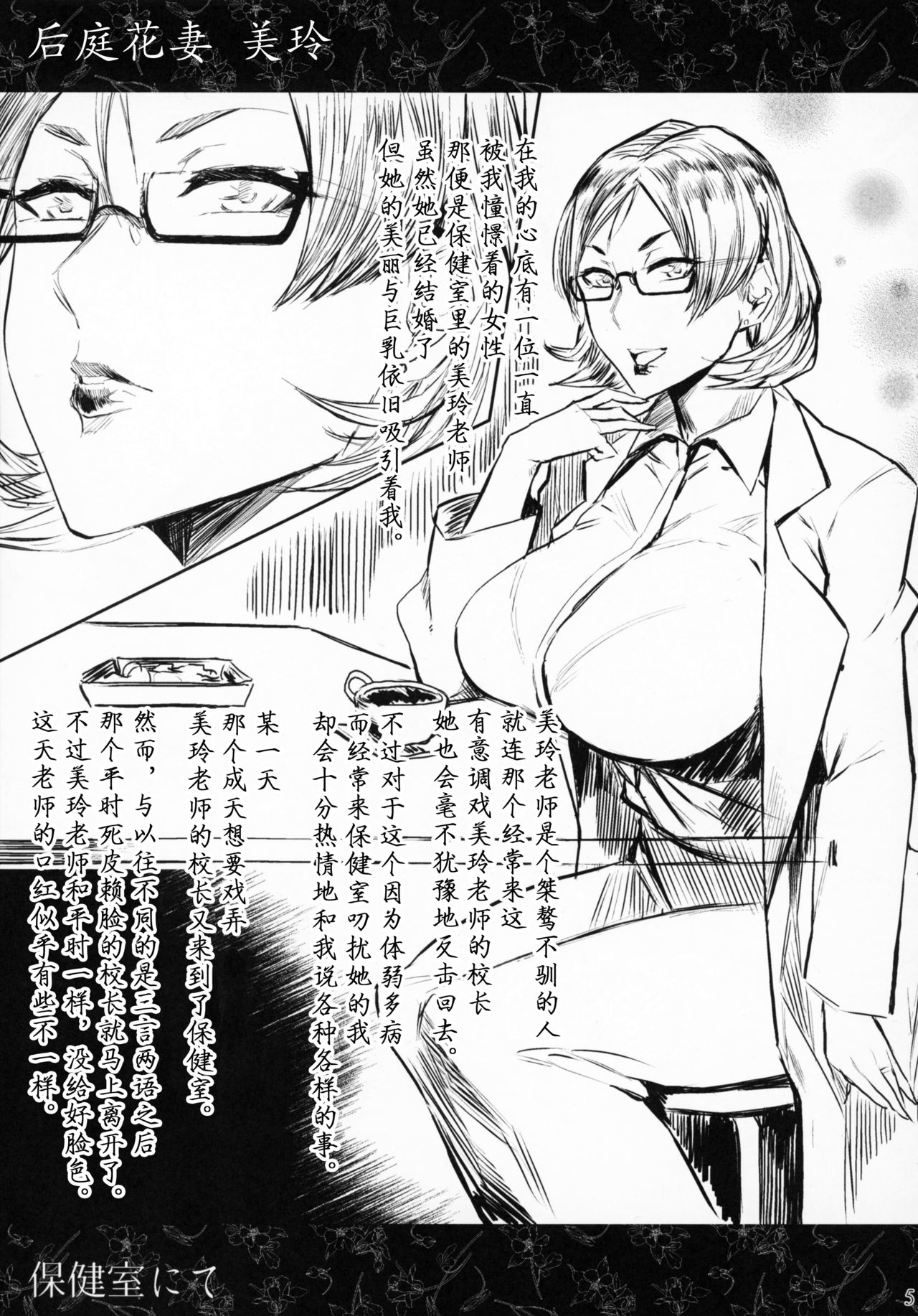 (COMITIA122) [Isocurve (Allegro)] Hitozuma Futei Koubi Zuroku [Chinese] [夏月兔个人汉化] page 4 full