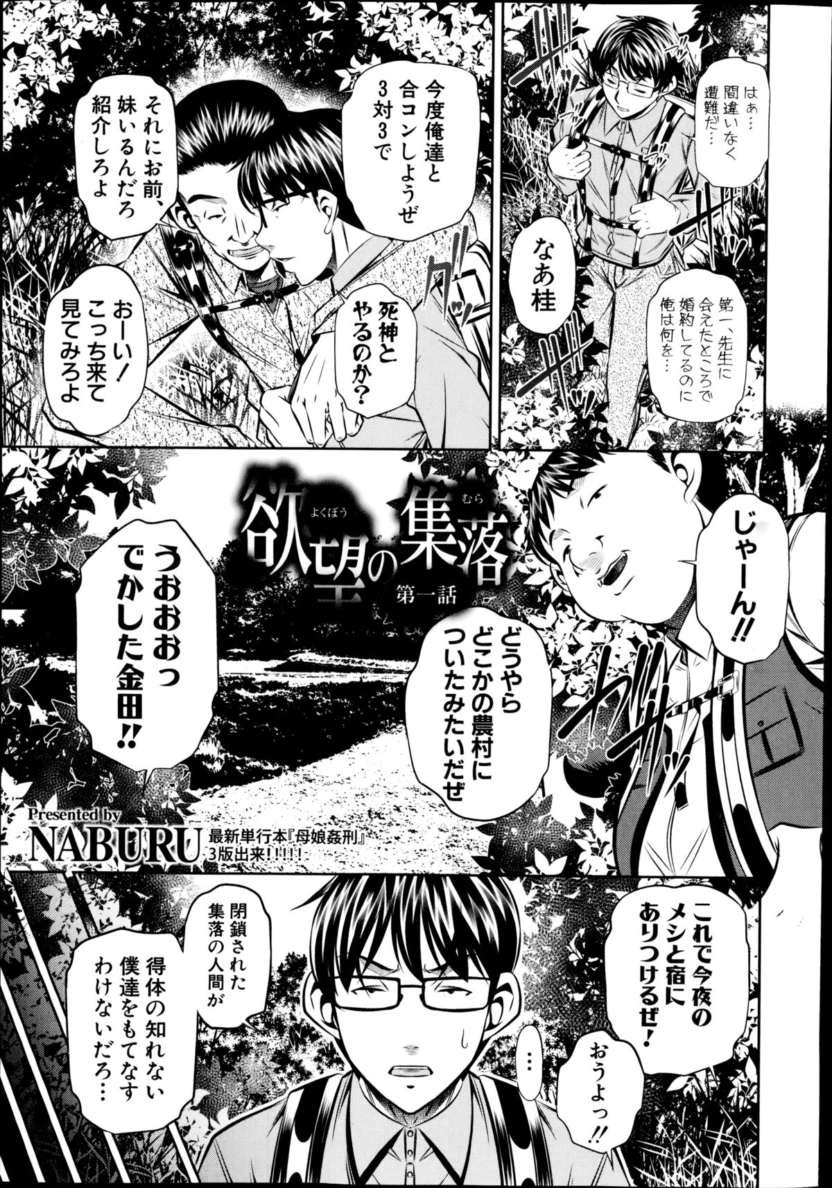 [Naburu] Yokubou no Shuuraku page 5 full