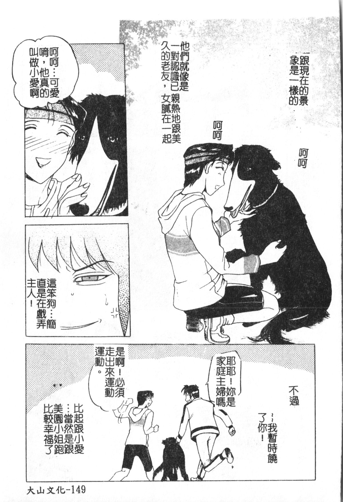 [Kusatsu Terunyo] Maotoko [Chinese] page 153 full