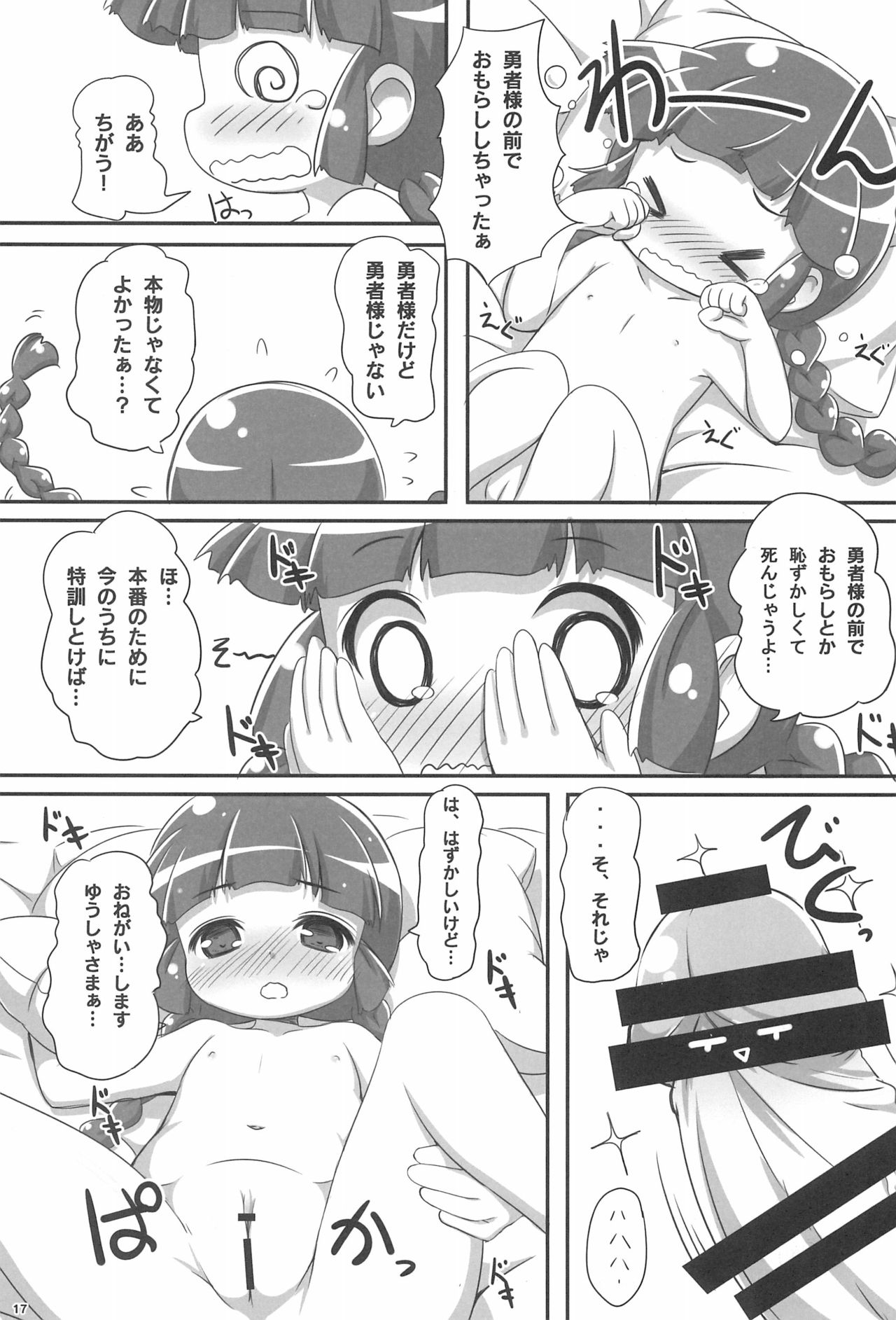 (C93) [NyankoPi (Kuwada Yuuki)] GuruTore! - GuruGuru Training (Mahoujin Guru Guru) page 17 full