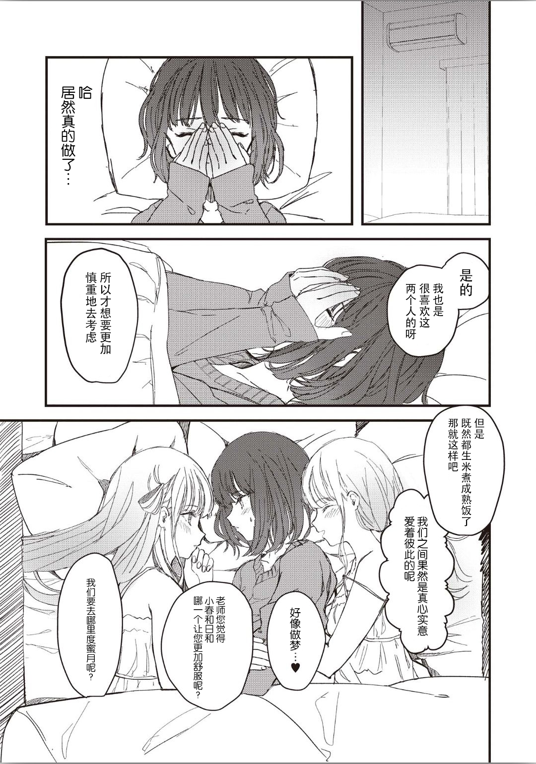 [Suto] Futago ni Aisareteimasu (Futago Yuri Ecchi Anthology) [Chinese] [脸肿汉化组] page 16 full