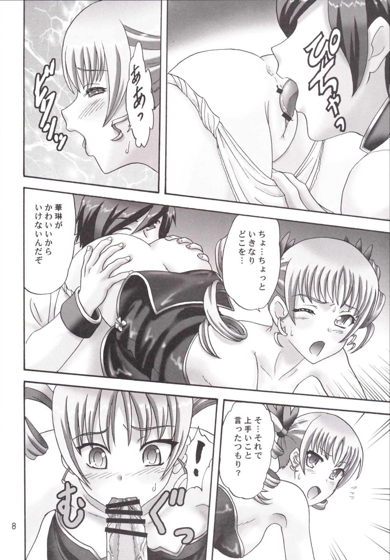 (C84) [Chandora, LUNCH BOX (Makunouchi Isami)] Karin-sama to Kyakkya Ufufu (Koihime Musou) page 8 full