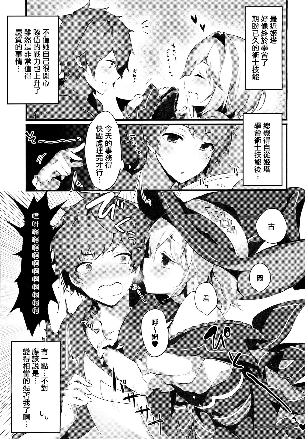 (C94) [homadelic. (Homaderi)] Warlo Djeeta-chan wa Karakaitai (Granblue Fantasy) [Chinese] [無邪気漢化組] page 4 full