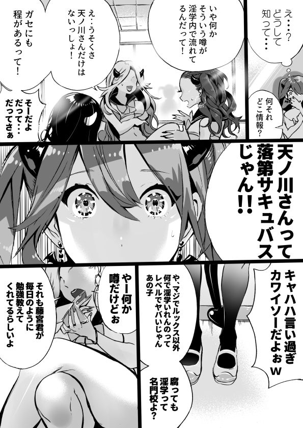 [Nankyoku Kishi] Rakudai Succubus to Yuutou Incubus page 253 full