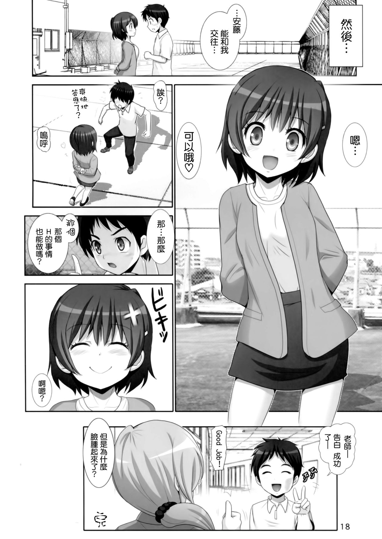 (C90) [Raijinkai (Haruki Genia)] Naisho no Kagai Jugyou (NEW HORIZON) [Chinese] [CE家族社] page 18 full