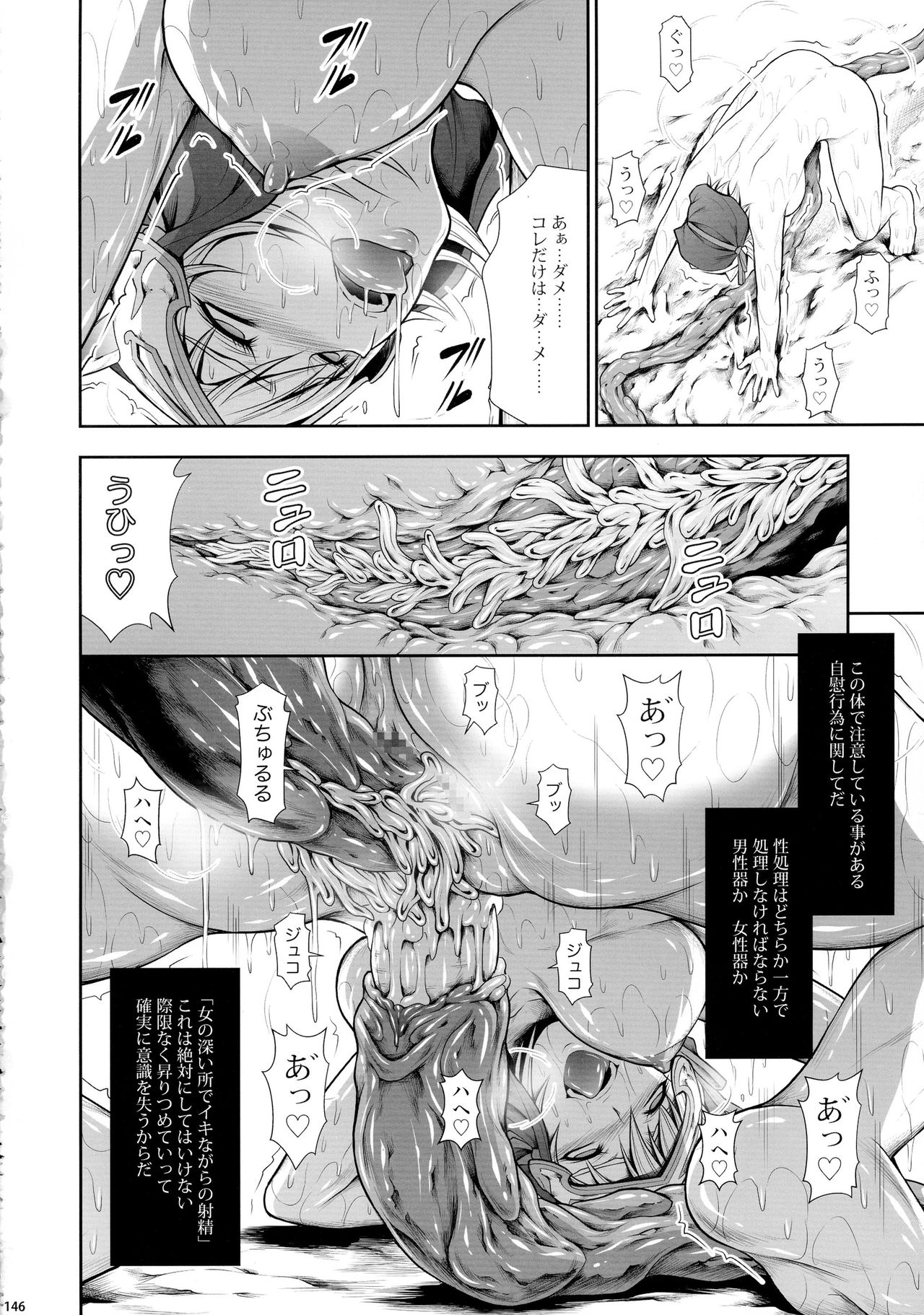 (C90) [Yokohama Junky (Makari Tohru)] Solo Hunter-tachi no Seitai (Monster Hunter) page 146 full