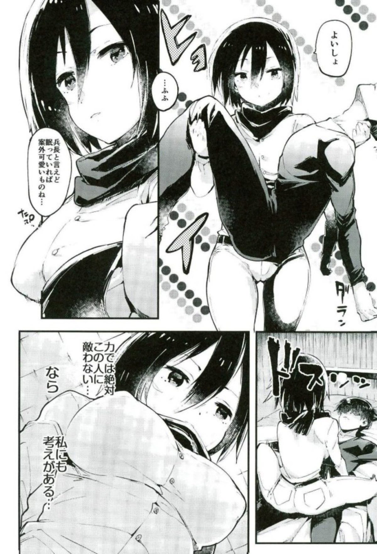 (C91) [Ongire (Tamy)] Ackerman-ke no Akarui Kazoku Keikaku (Shingeki no Kyojin) page 13 full