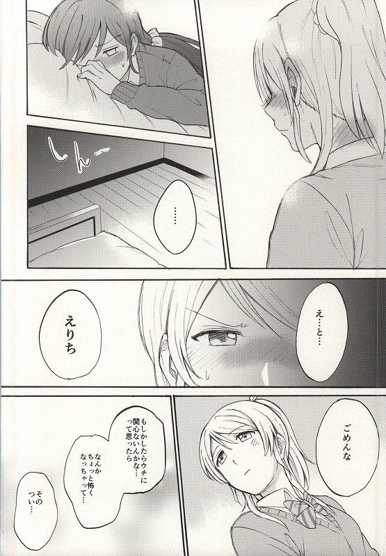 (Bokura no Love Live! 7) [Mushiyaki!! (Kanbayashi Makoto)] Dame Dame! My Darling (Love Live!) page 38 full