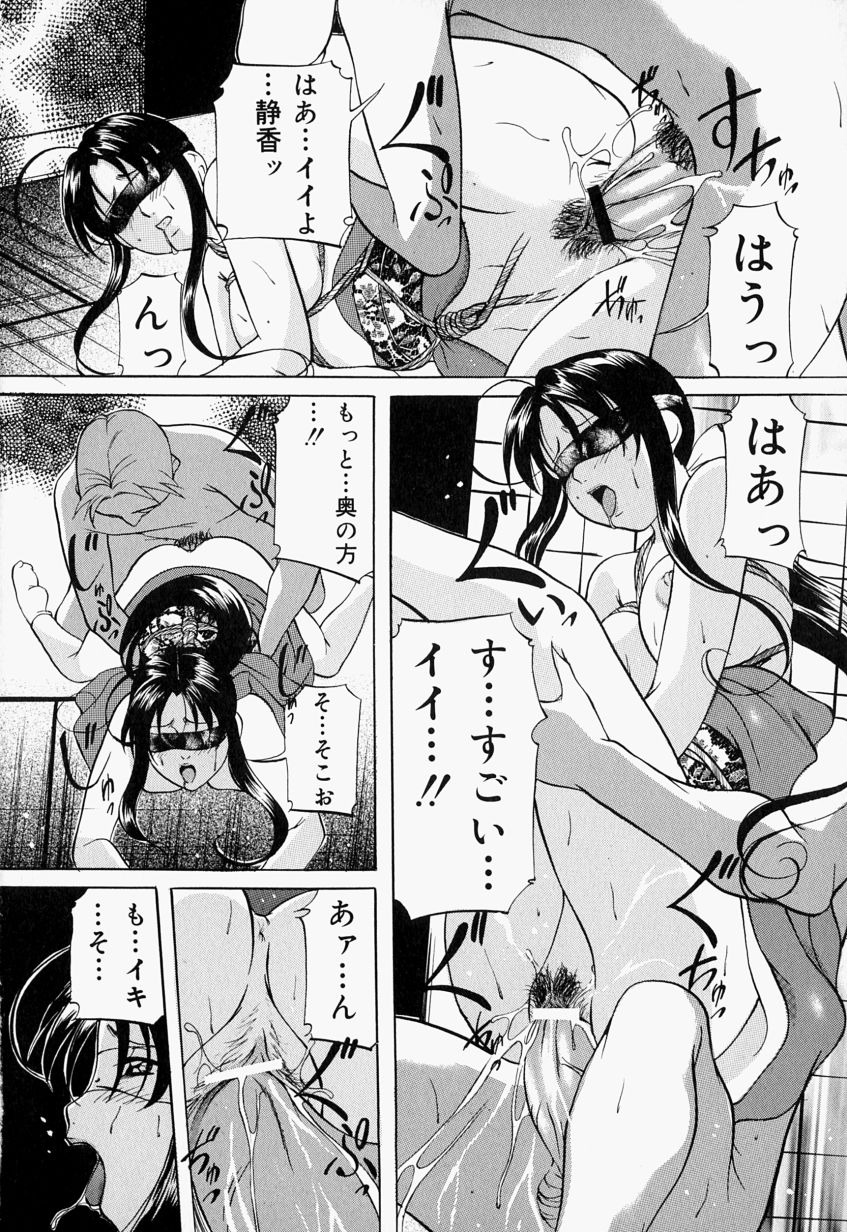 [Onihime] Kankin SM Heya | Confinement 'SM' Room page 101 full