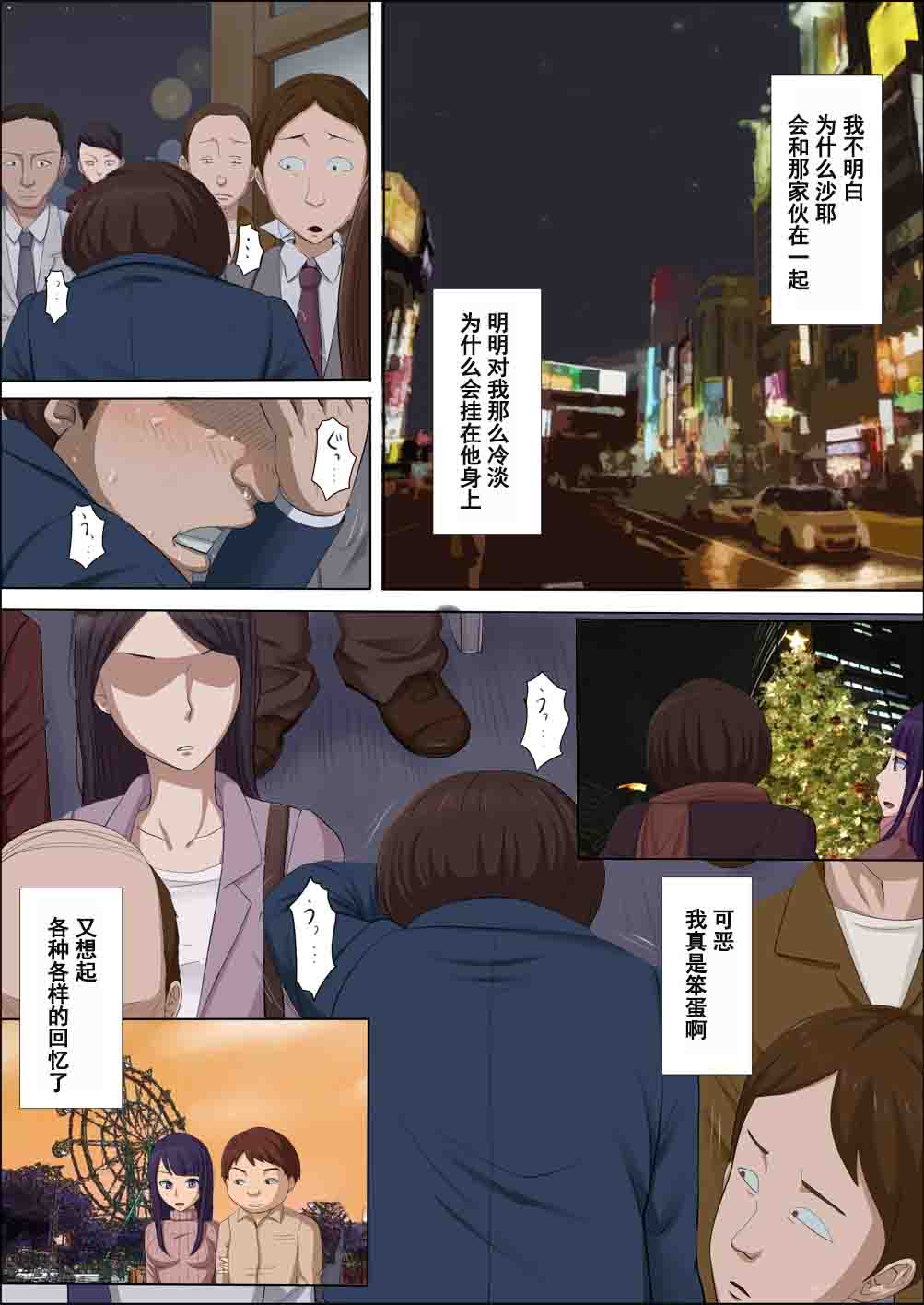 [Cotton House] Boku no Jiman no Kanojo ga Netoraremashite [Chinese] [濛濛1汉化] page 73 full