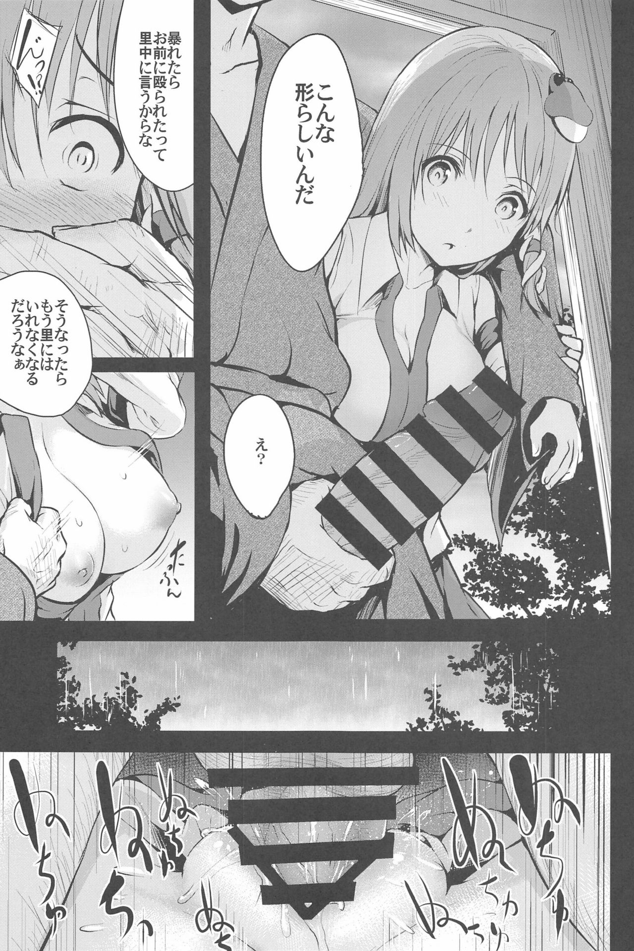 (C96) [Wada Mountain (Takashi)] Shigenso Rui (Touhou Project) page 9 full