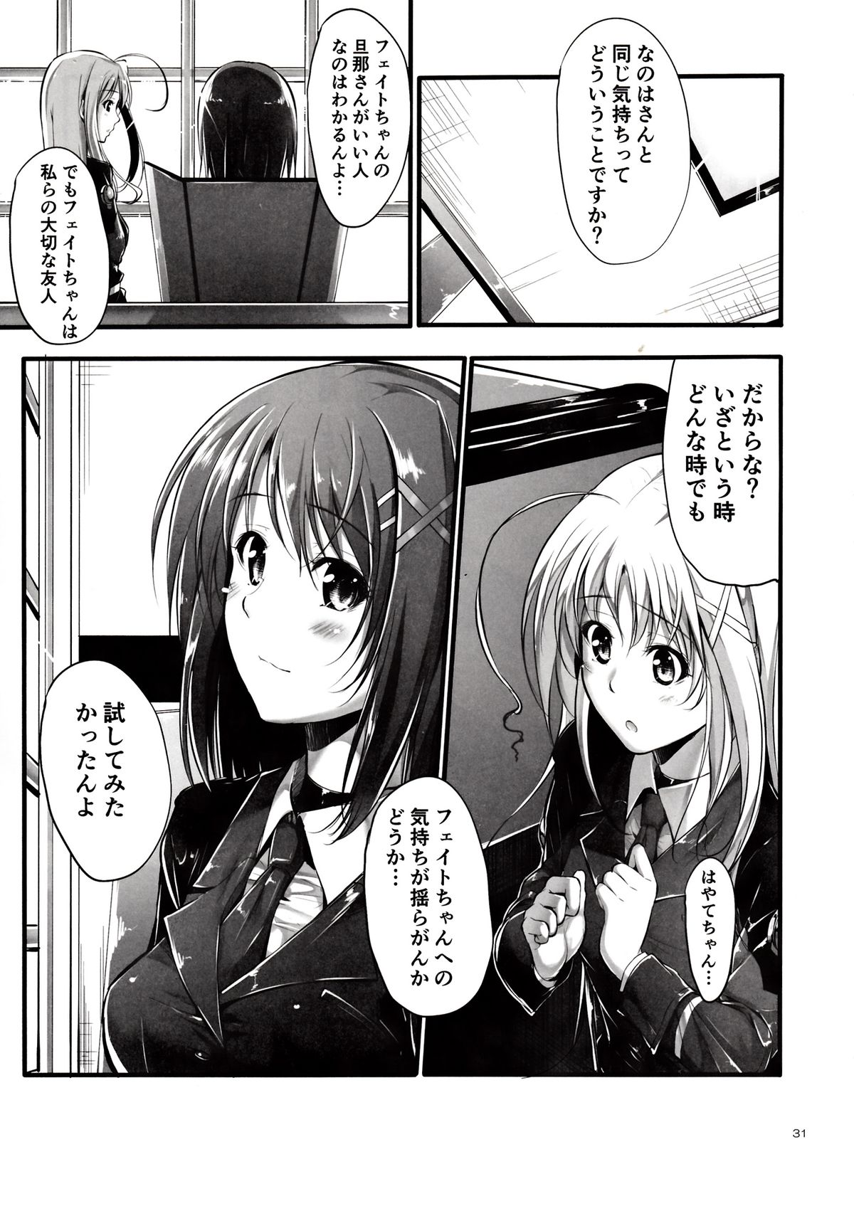 (COMIC1☆7) [IV VA SHIN (Mikuni Mizuki)] Home Sweet Home ~Fate hen 4~ (Mahou Shoujo Lyrical Nanoha) page 30 full