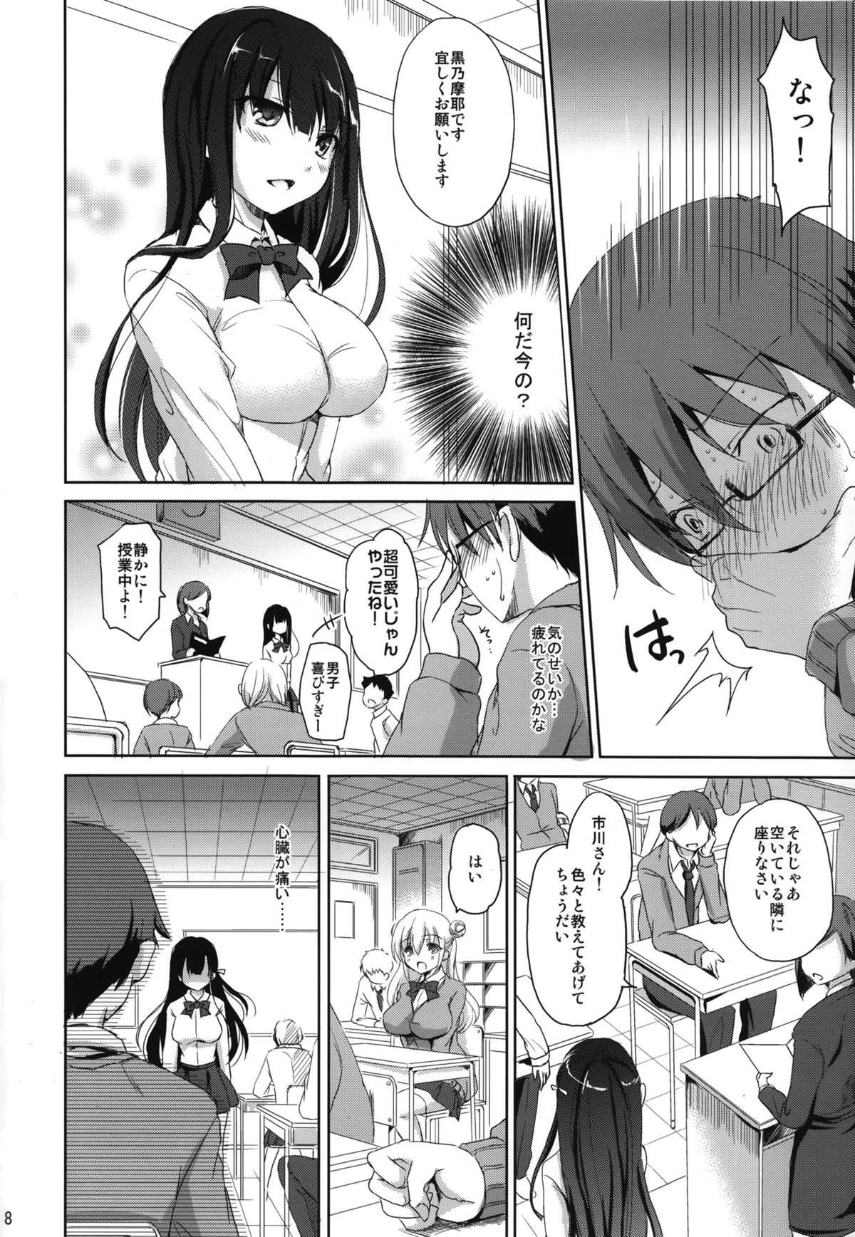 (CSP6) [Consava (Himeno Komomo)] Sore wa Zankoku na Akuma no Mitsu page 7 full