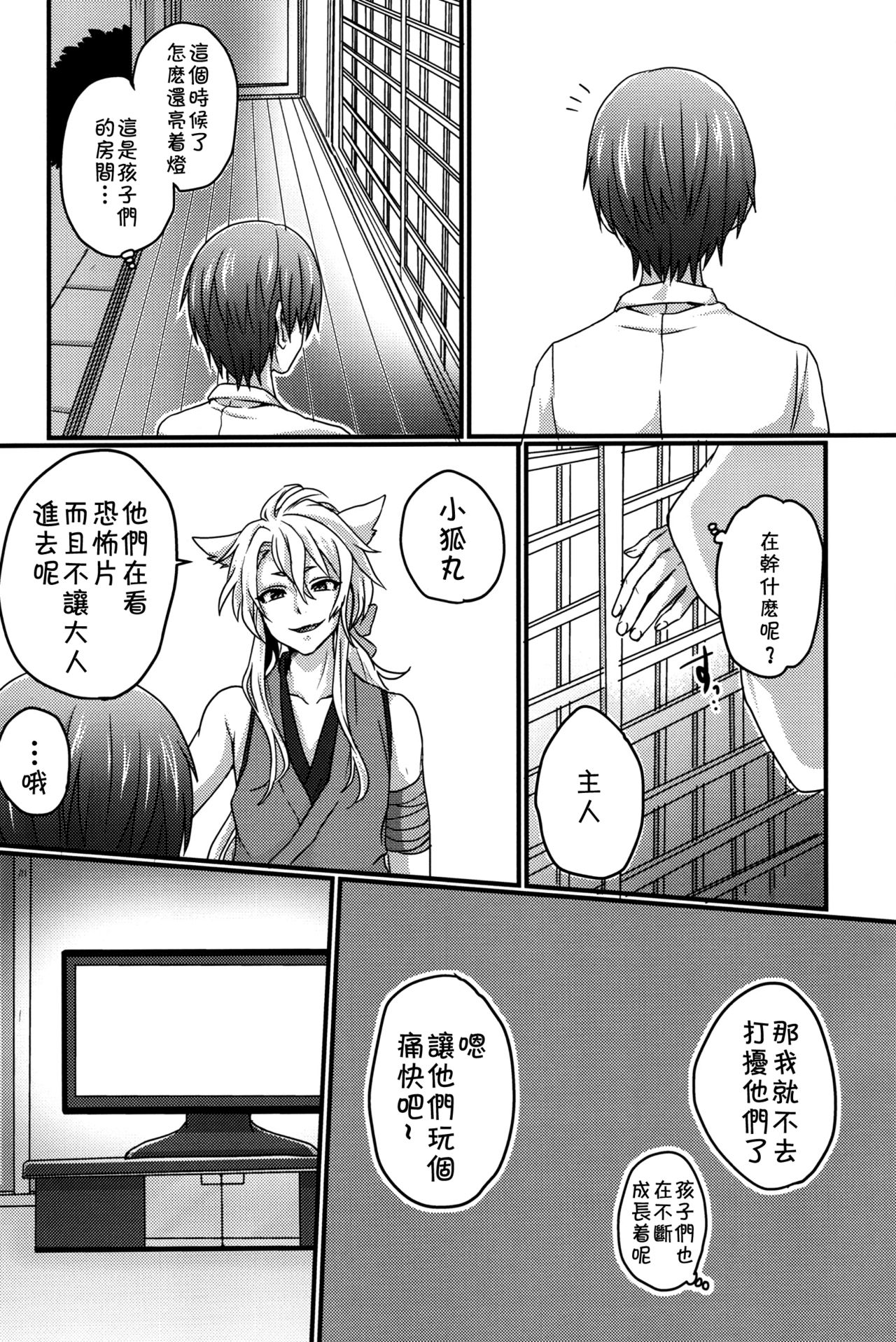 (SUPERKansai21) [Koneko Gumi (Poron)] Obake Nanka Kowakunai (Touken Ranbu) [Chinese] [theoldestcat汉化] page 2 full