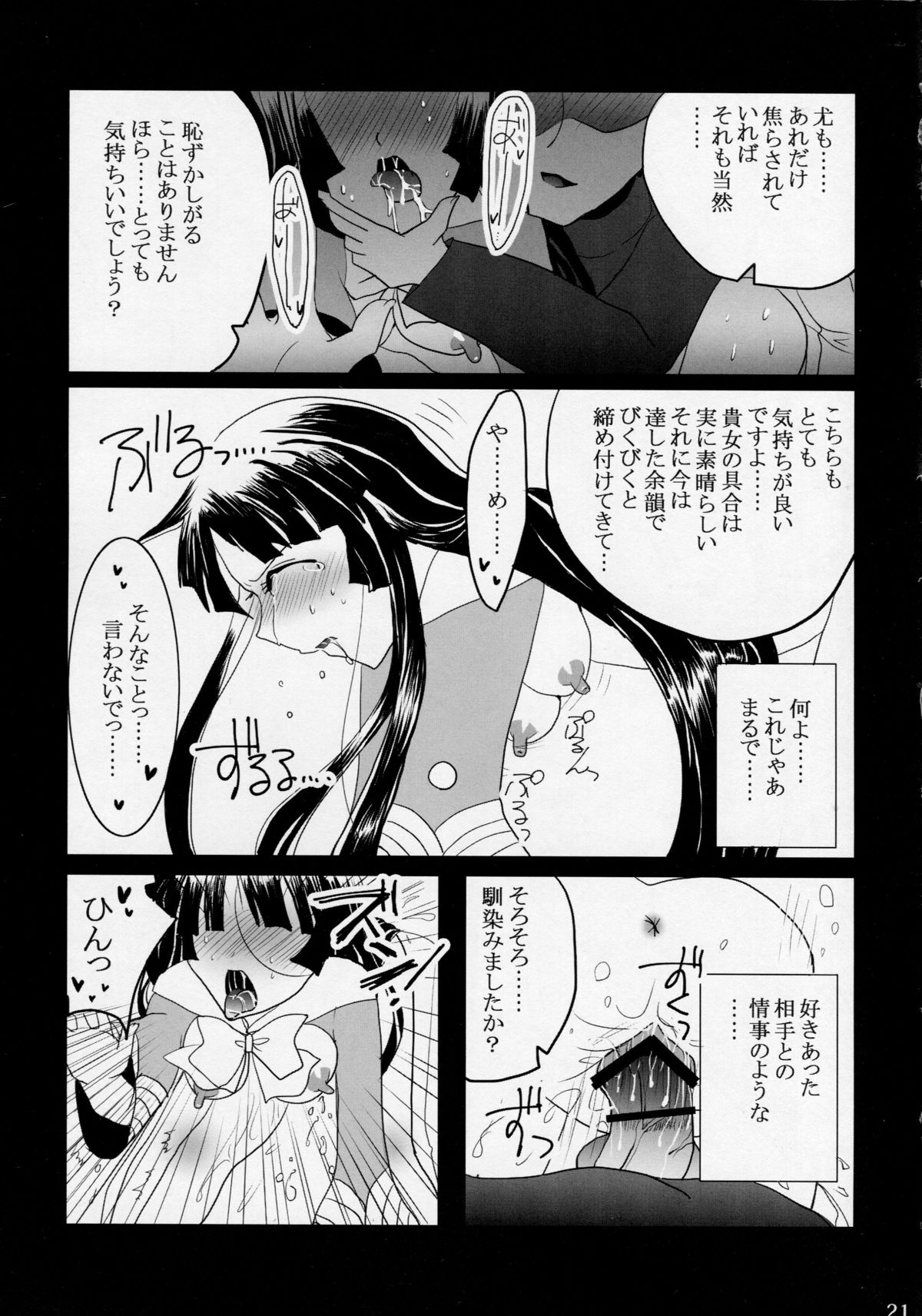 (Reitaisai 10) [Burning Soul (Sakayaki)] Himezukuri (Touhou Project) page 21 full