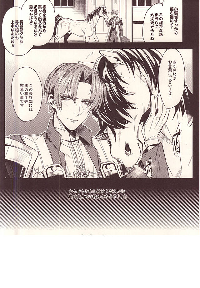 (C88) [plus810 (Yamada Non)] Uma no Sewa nado Tayasui Koto desu (Touken Ranbu) page 8 full