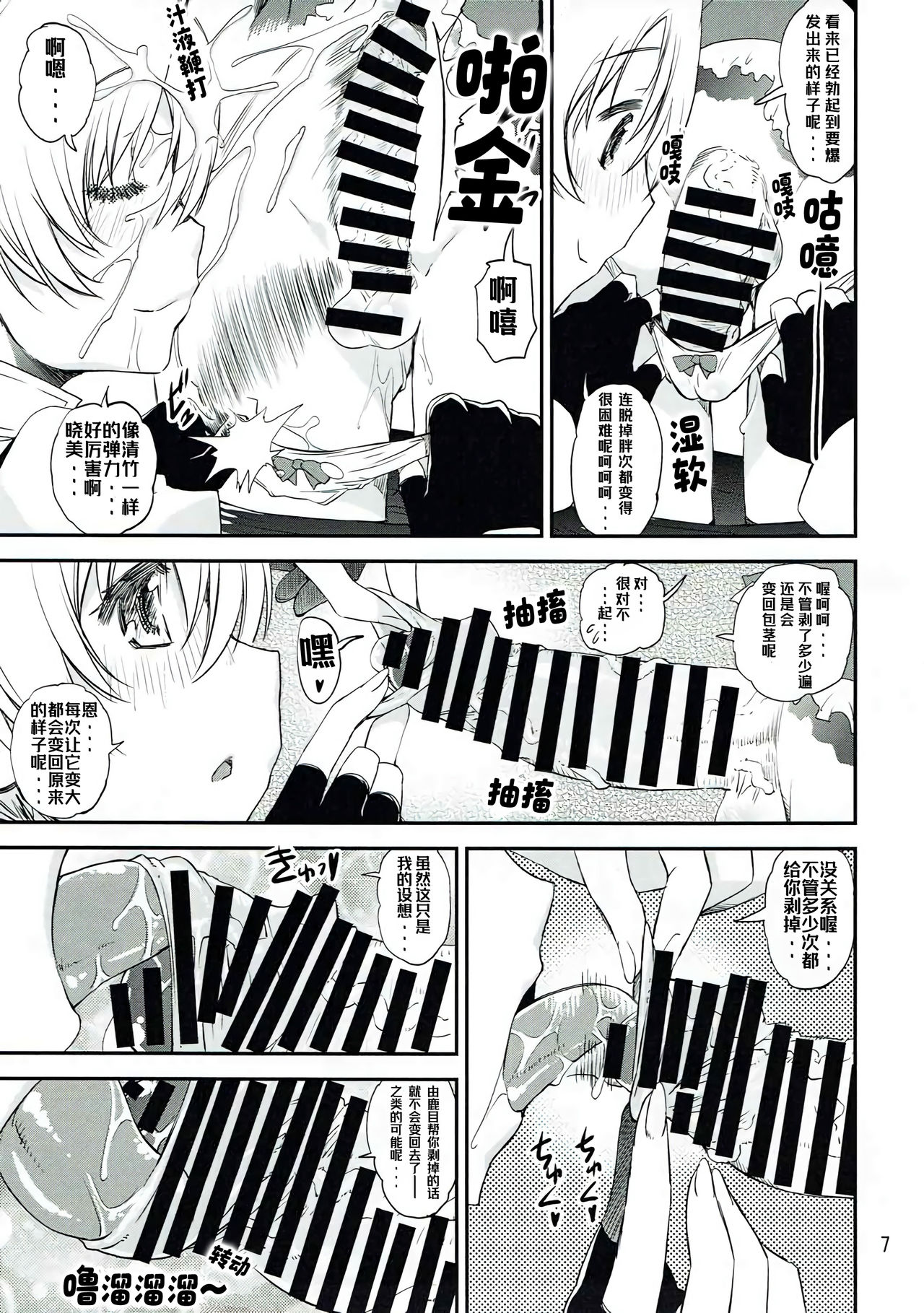 (C87) [KATAMARI-YA (Shinama, Kanetsuki Masayoshi)] Dashite Iinoyo | 射出来就好了唷 (Puella Magi Madoka Magica) [Chinese] [Kokodone个人汉化] page 7 full