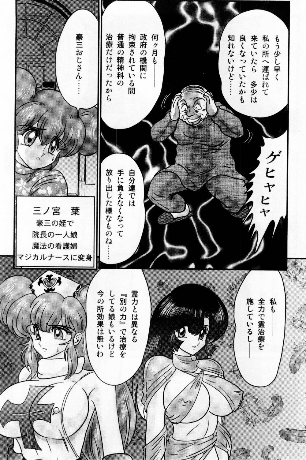 [Kamitou Masaki] Seirei Tokusou Fairy Saber Shiroi Byoutou page 24 full