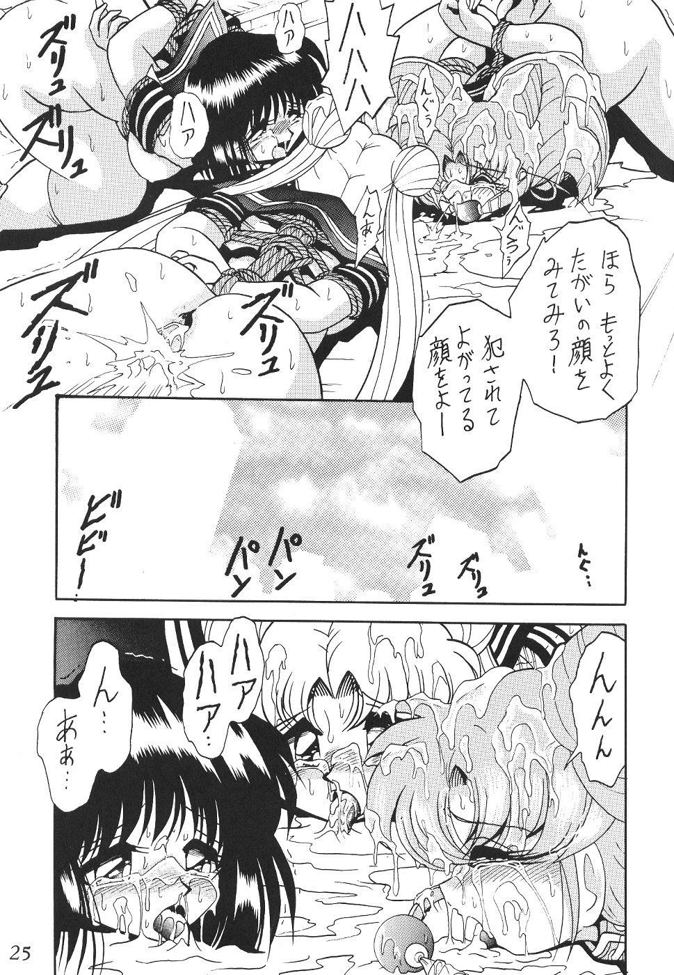 (C62) [Thirty Saver Street 2D Shooting (Maki Hideto, Sawara Kazumitsu)] Silent Saturn SS vol. 4 (Bishoujo Senshi Sailor Moon) page 25 full