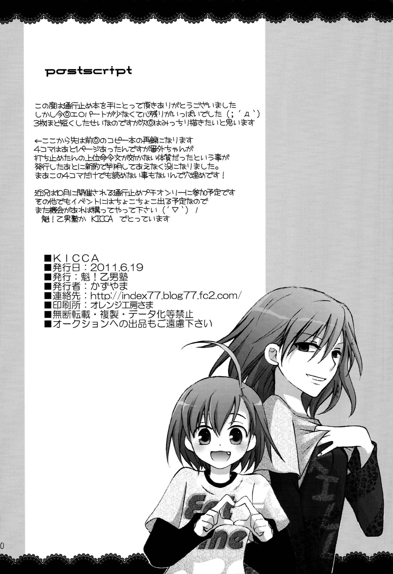 (SC52) [Sakigake! Otomen Juku (Kazuyama)] KICCA (Toaru Majutsu no Index) page 19 full