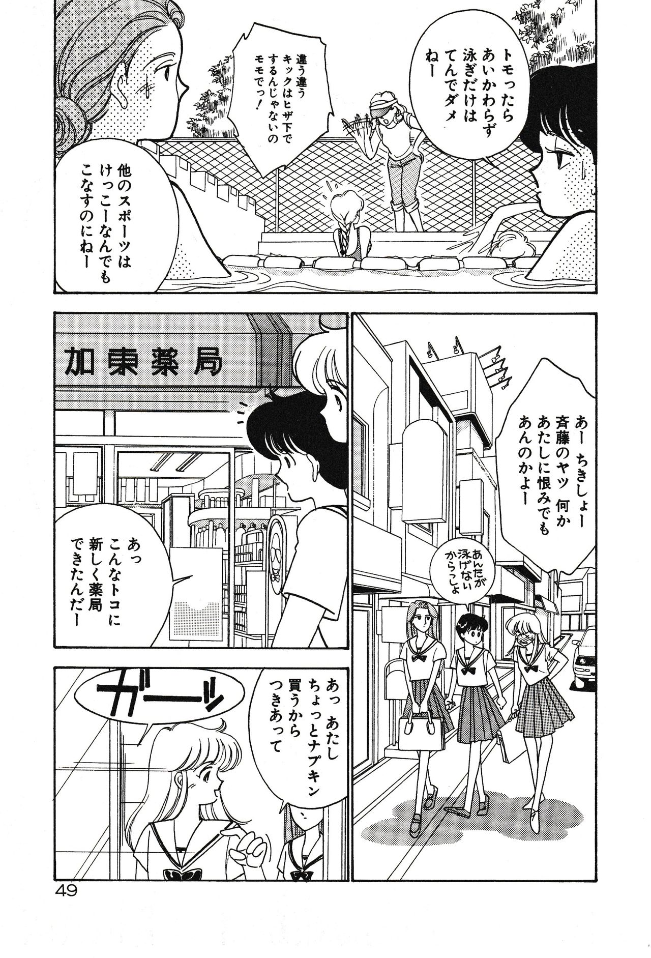 [Arimura Shinobu] Moonlight Magic page 49 full