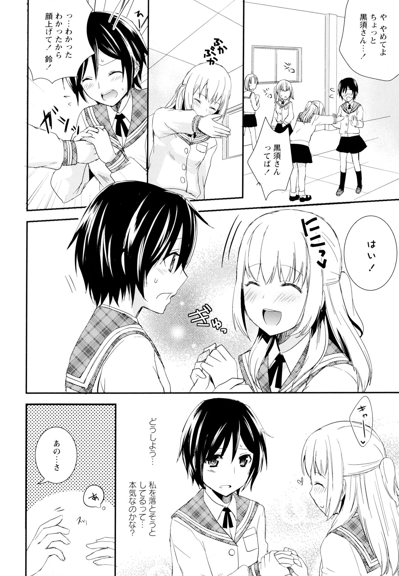 [Anthology] Aya Yuri Vol. 4 page 36 full