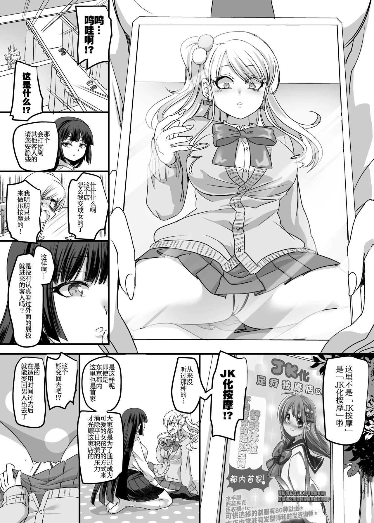 (C95) [Hawk Bit (Kouji)] JK Ka Rifure [Chinese] page 4 full