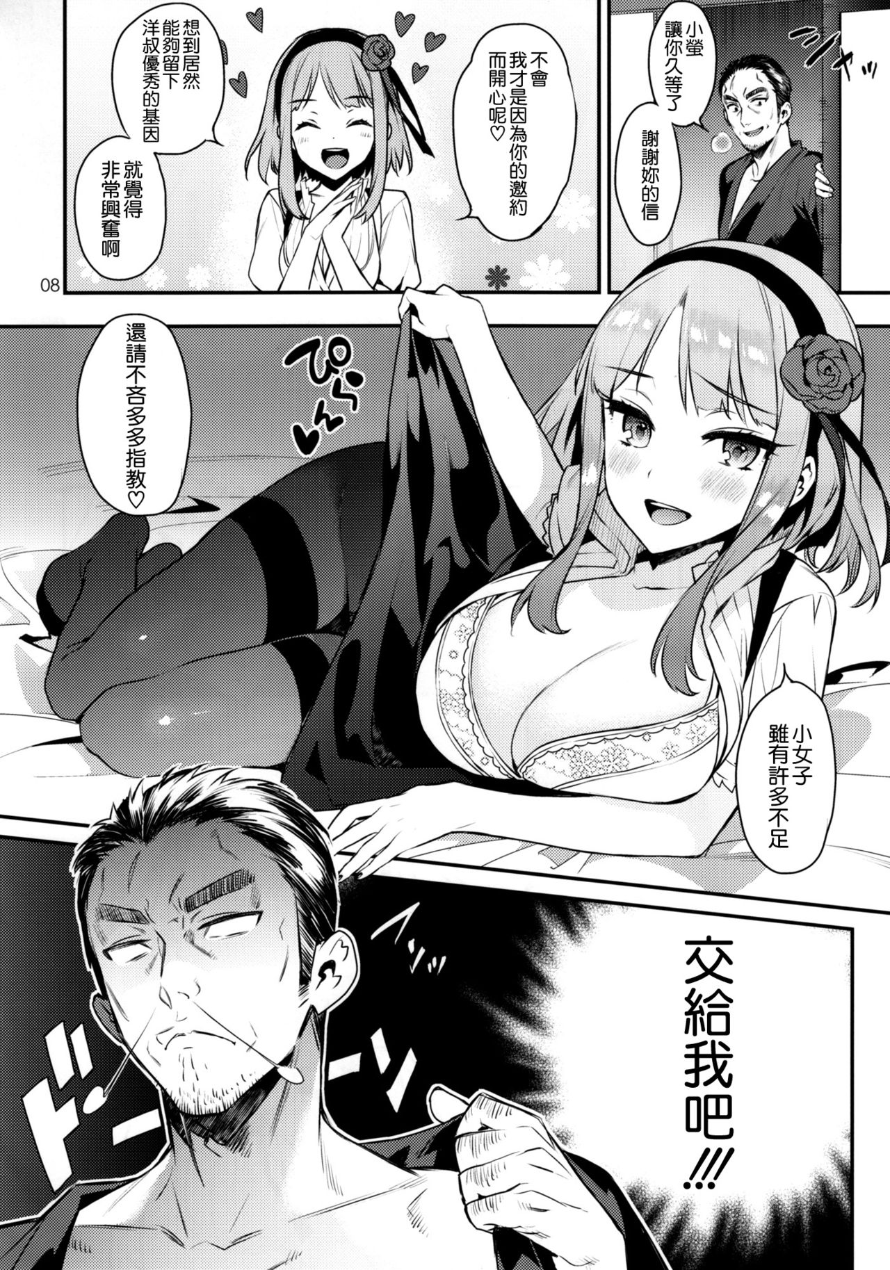 (C89) [Ichigo Pants (Kaguyuzu)] Sweet Love Letter (Dagashi Kashi) [Chinese] [空気系☆漢化] page 8 full