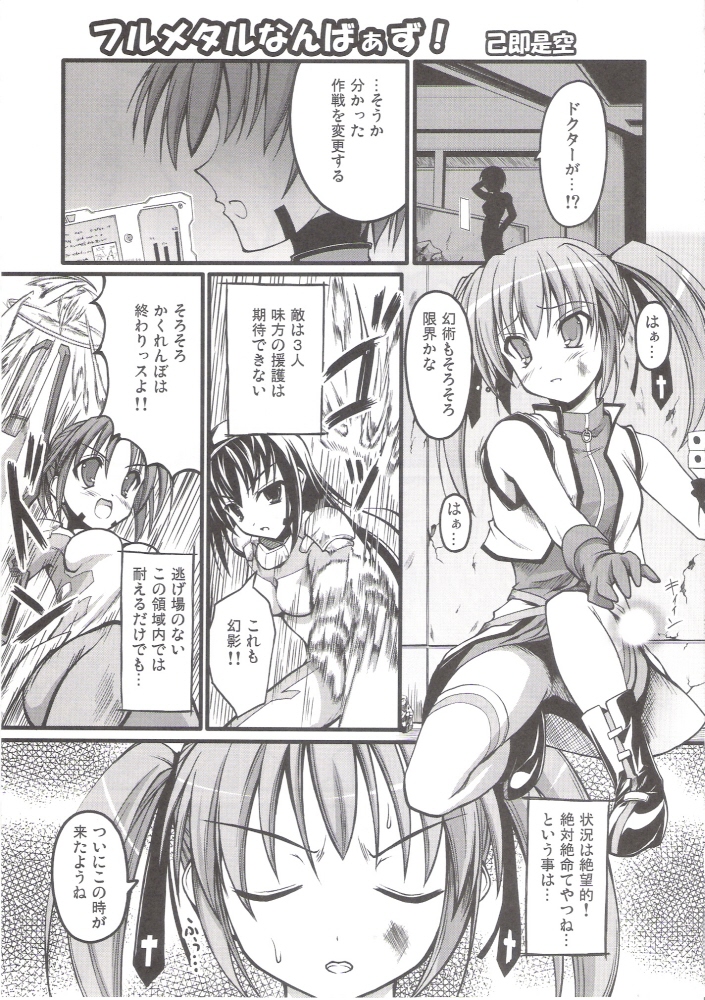 (C73) [SAZ (soba)] Radio Days.WAV (Mahou Shoujo Lyrical Nanoha StrikerS) page 18 full