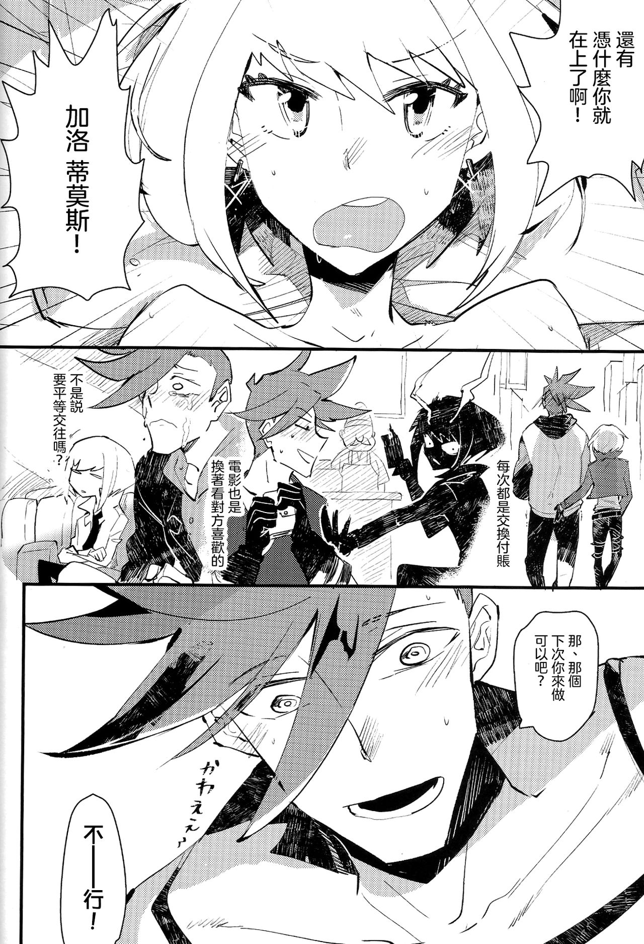 [KARAS Oushigata (KARAS Oushigata)] 2INFLAMEs ~Twin Flame~ (Promare) [Chinese] [沒有漢化] page 10 full