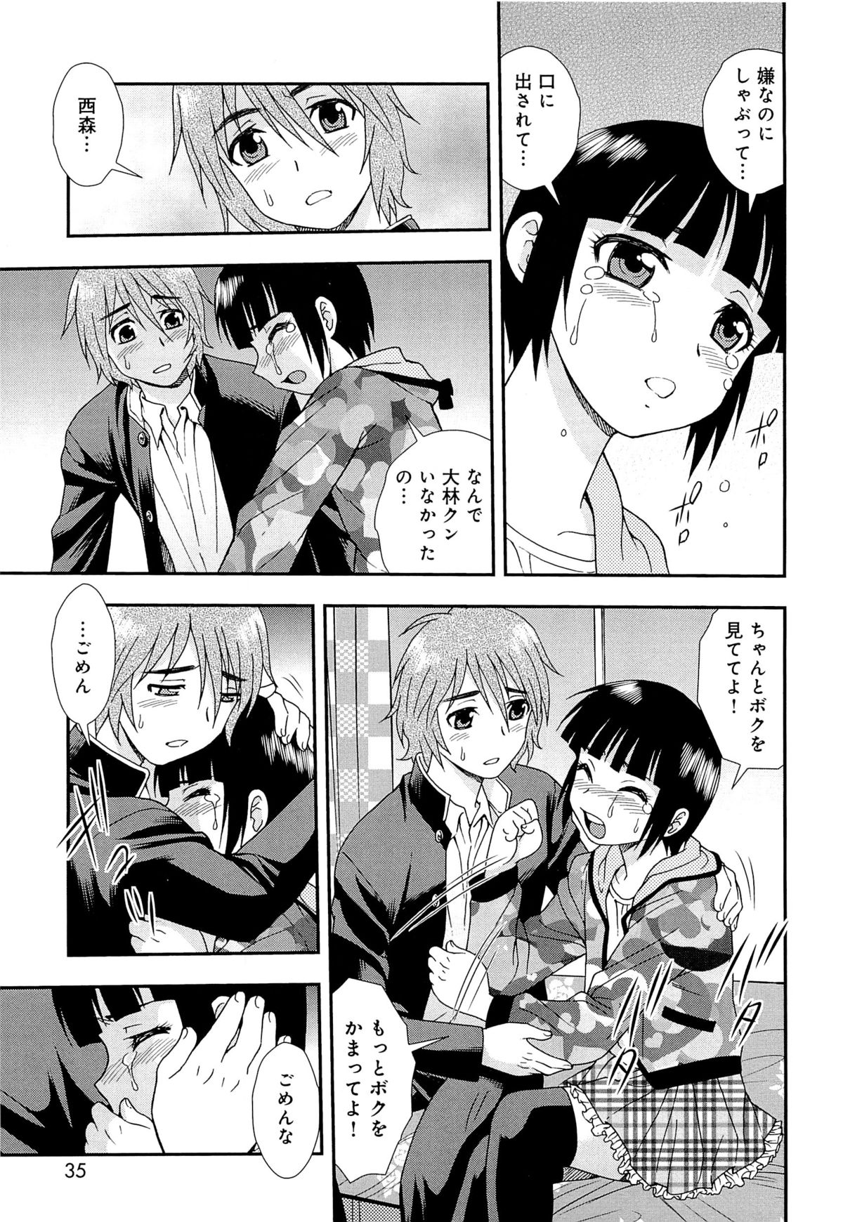 [Shinozaki Rei] Kimi wo Nakasetai page 38 full