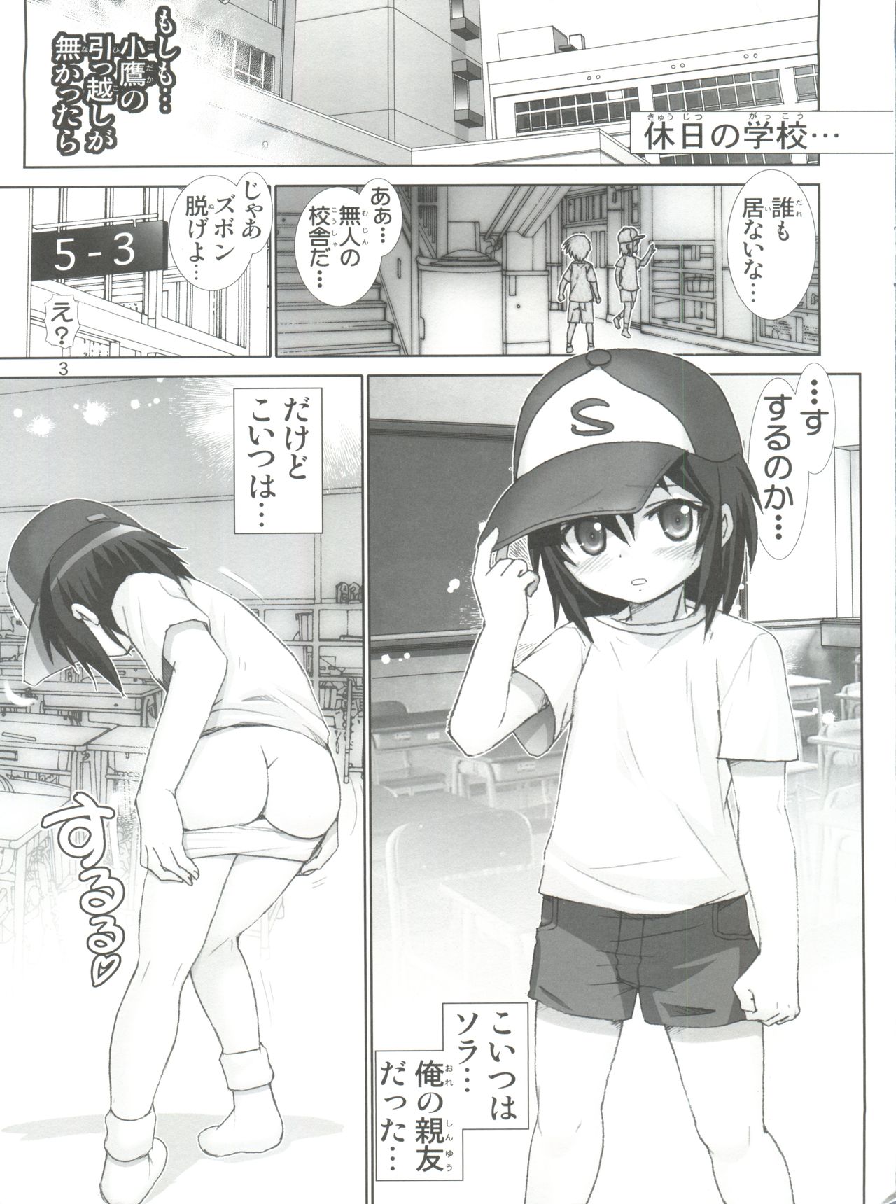 (C81) [Raijinkai (Haruki Genia)] Boku no Tomodachi wa Chinko Nainda Comiket 81  Genteiban (Boku wa Tomodachi ga Sukunai) page 3 full