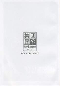 [Shuudan Bouryoku (Ez6, Minazuki Juuzou, Murasaki Shu)] Record of Aldelayd Act.8 - EXHIBITION DX5 - page 2