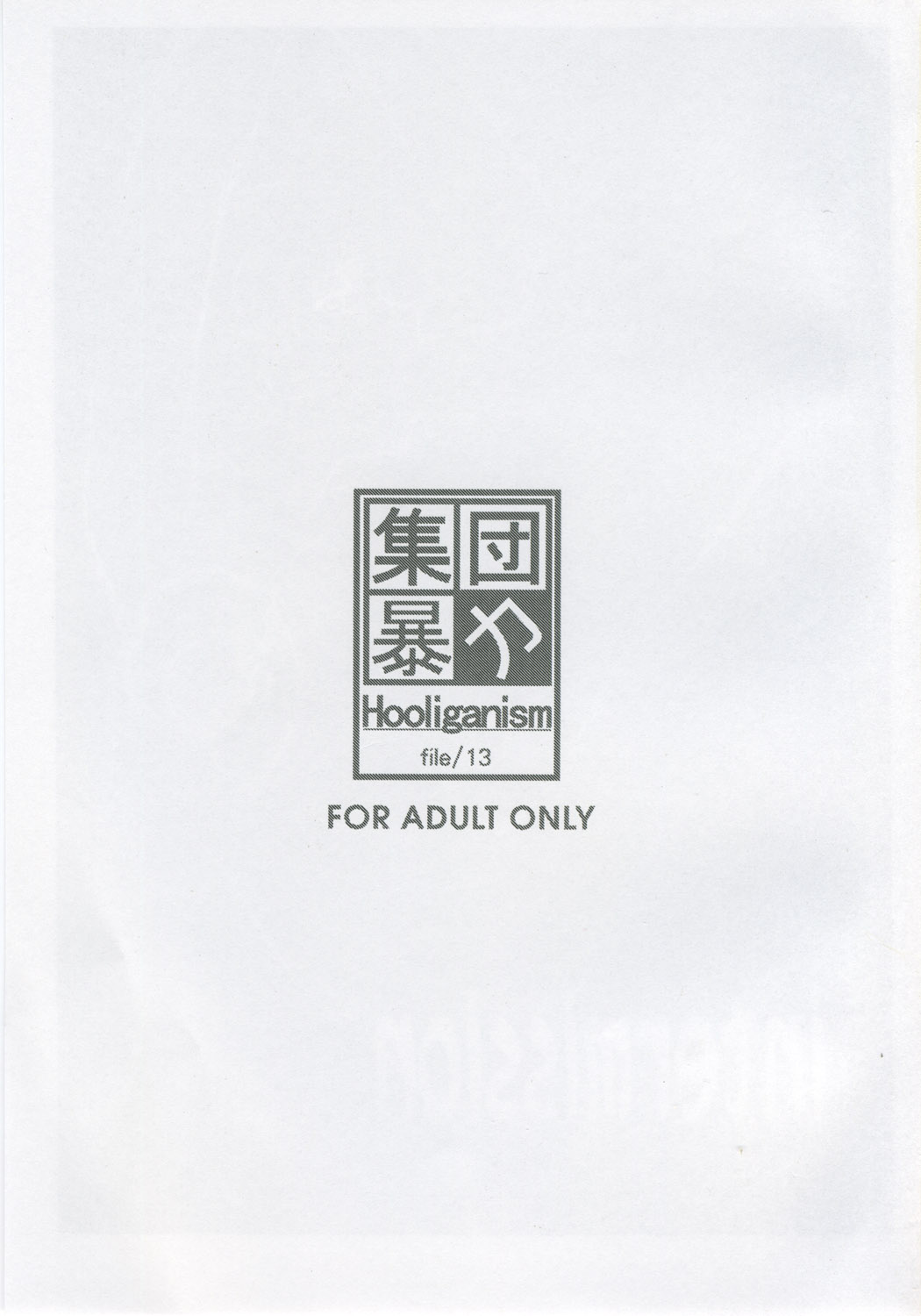 [Shuudan Bouryoku (Ez6, Minazuki Juuzou, Murasaki Shu)] Record of Aldelayd Act.8 - EXHIBITION DX5 page 2 full