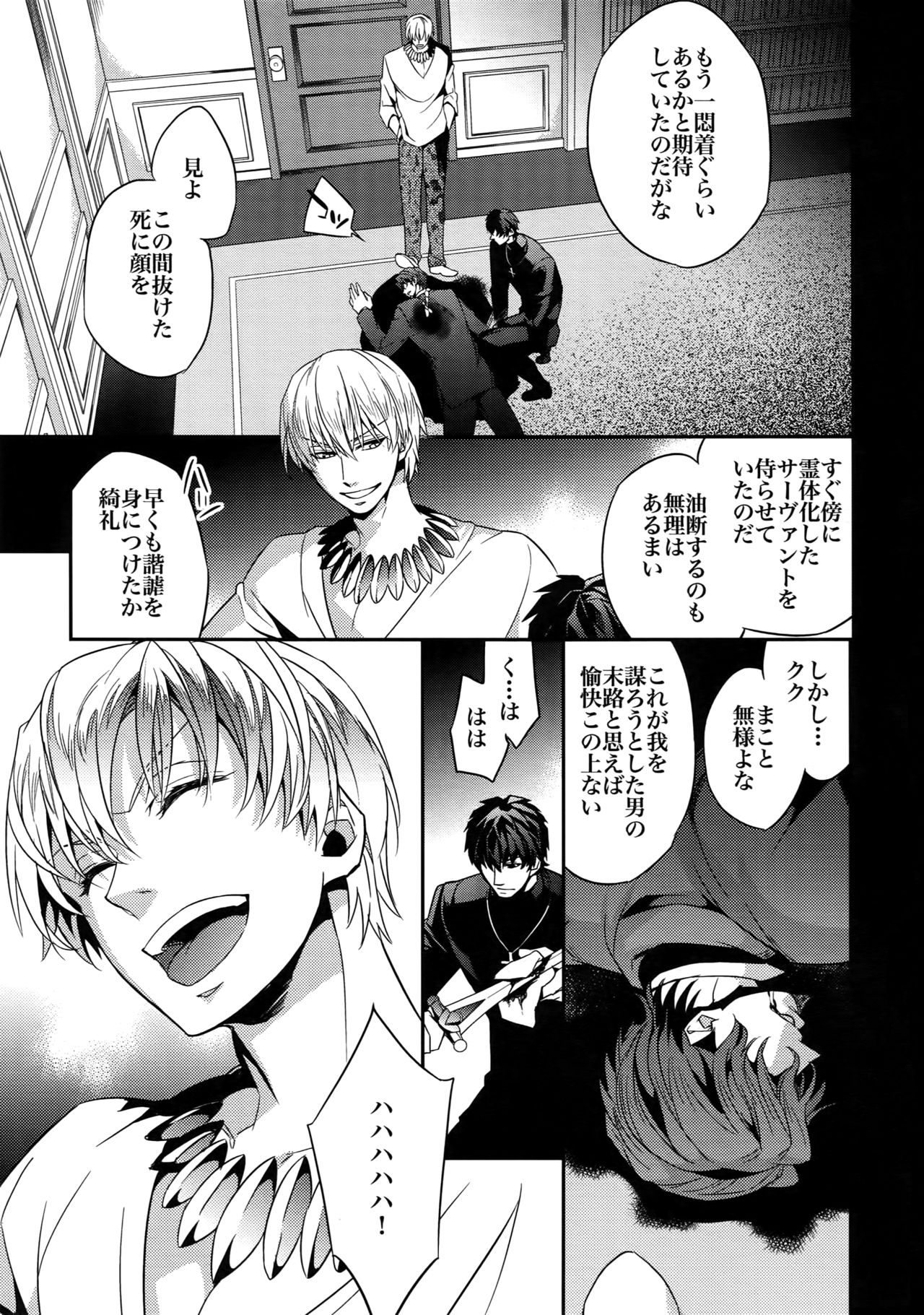 (HaruCC20) [Crazy9 (Ichitaka)] Birth Soushuuhen (Fate/Zero) page 44 full