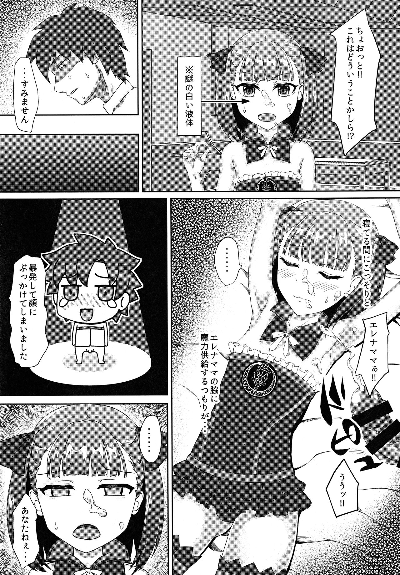 (C93) [Hamichiki (tokoyon)] Helena Mama ni Amaetai (Fate/Grand Order) page 3 full