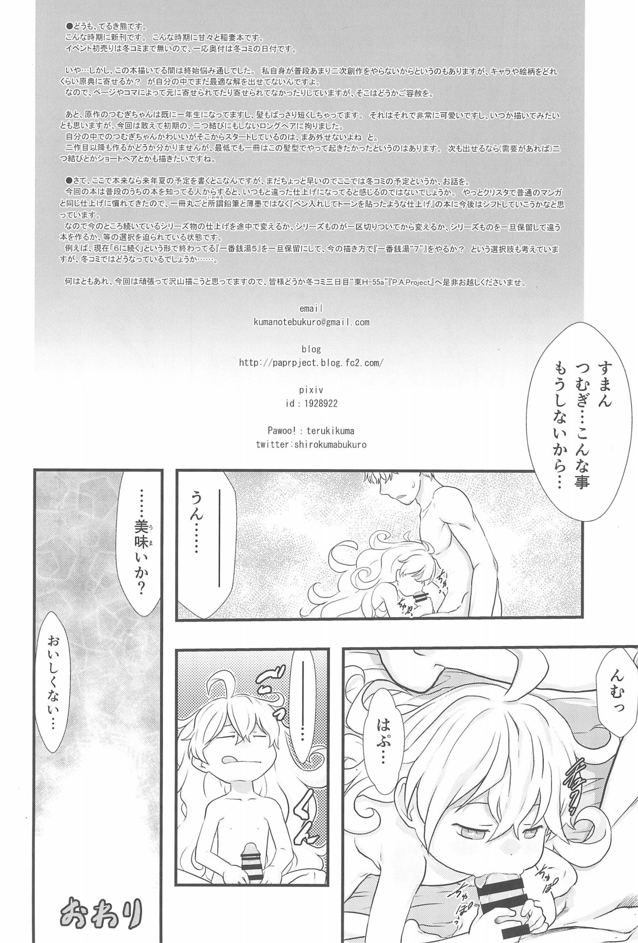 (C93) [P.A.Project (Teruki Kuma)] Ai = Oishii! (Amaama to Inazuma) page 18 full