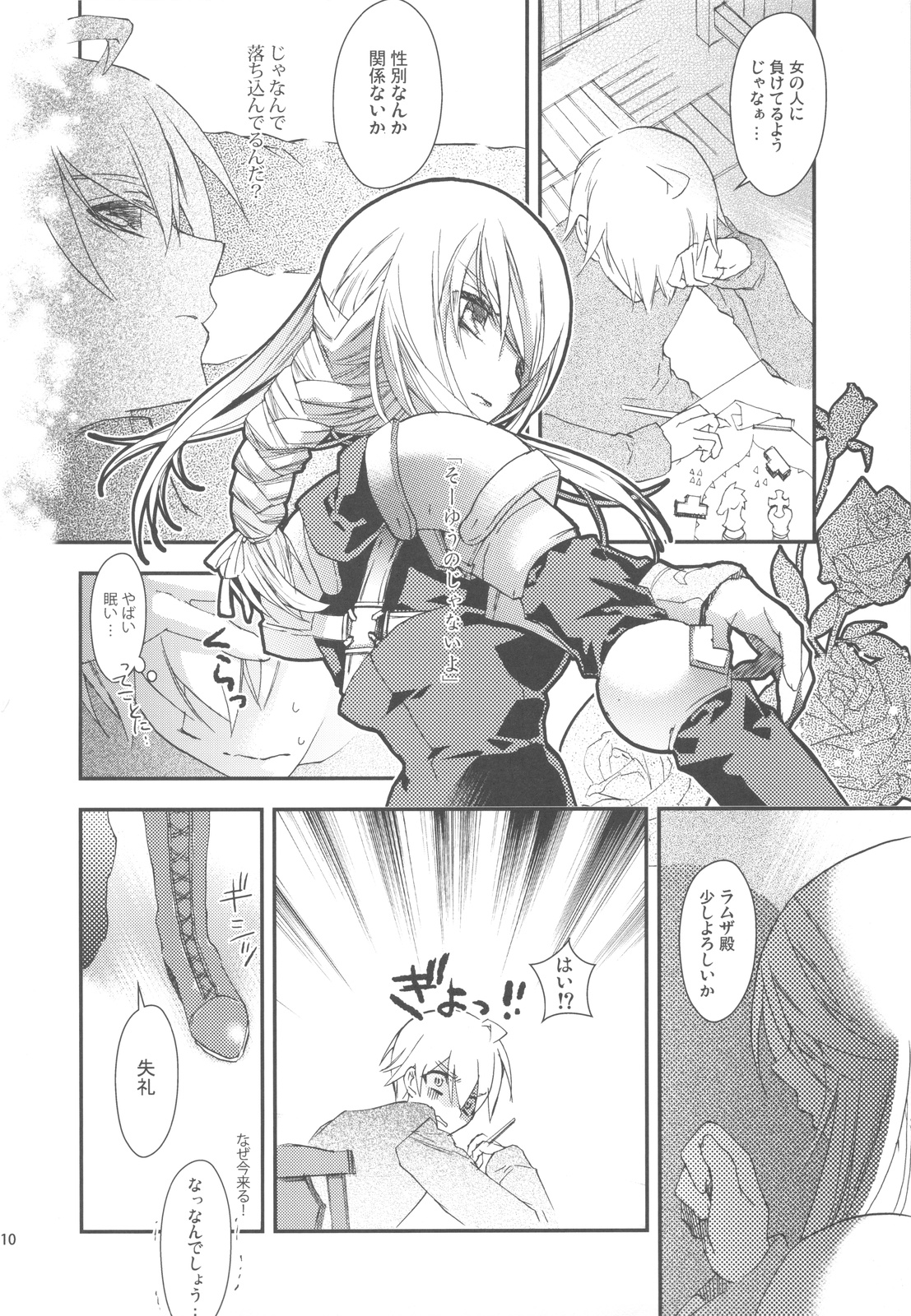 (C75) [Annin (Tooka)] NamelessDance with Agrius (Final Fantasy Tactics) page 10 full