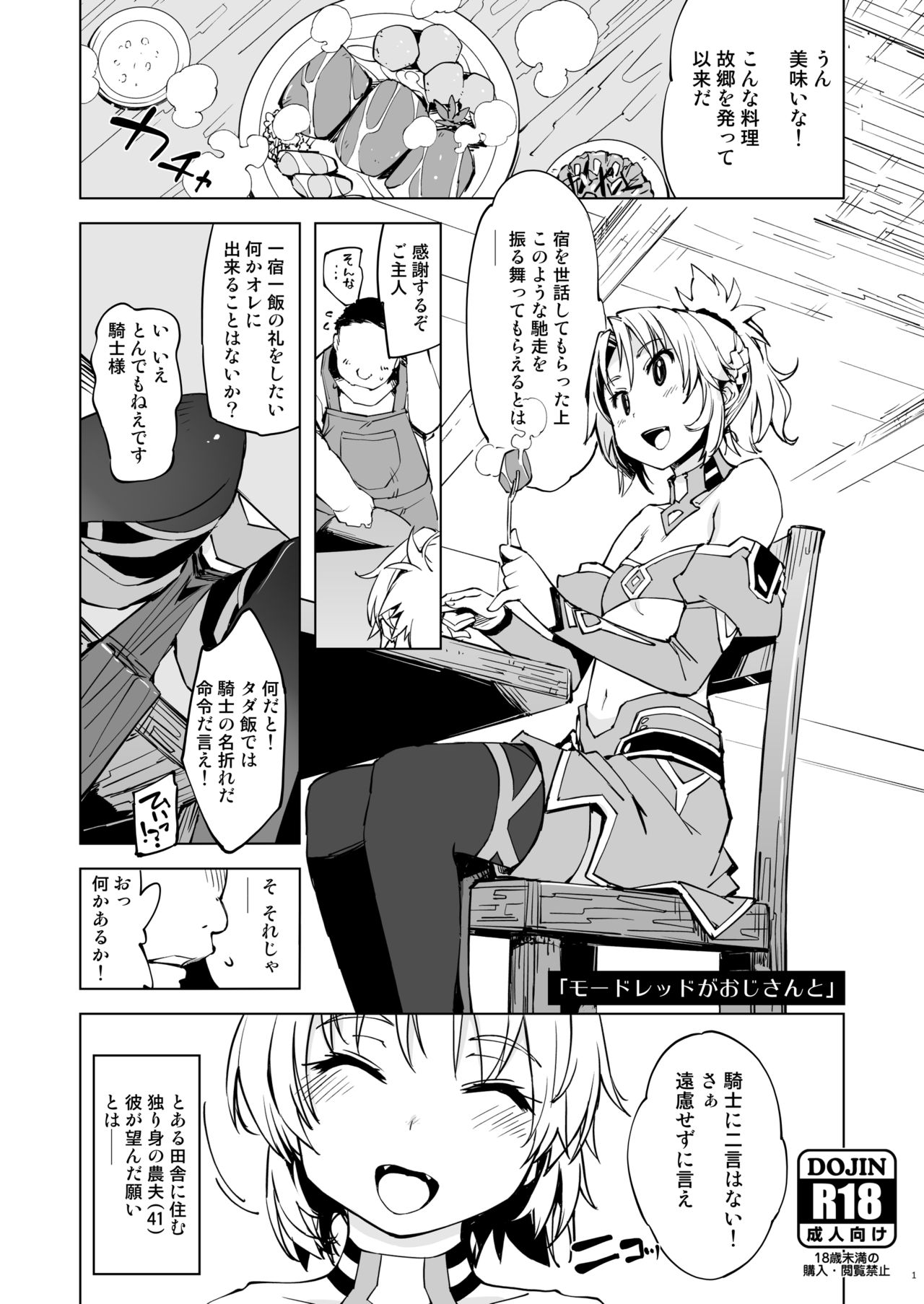 [Xration (mil)] Mordred ga Oji-san to (Fate/Grand Order) [Digital] page 1 full