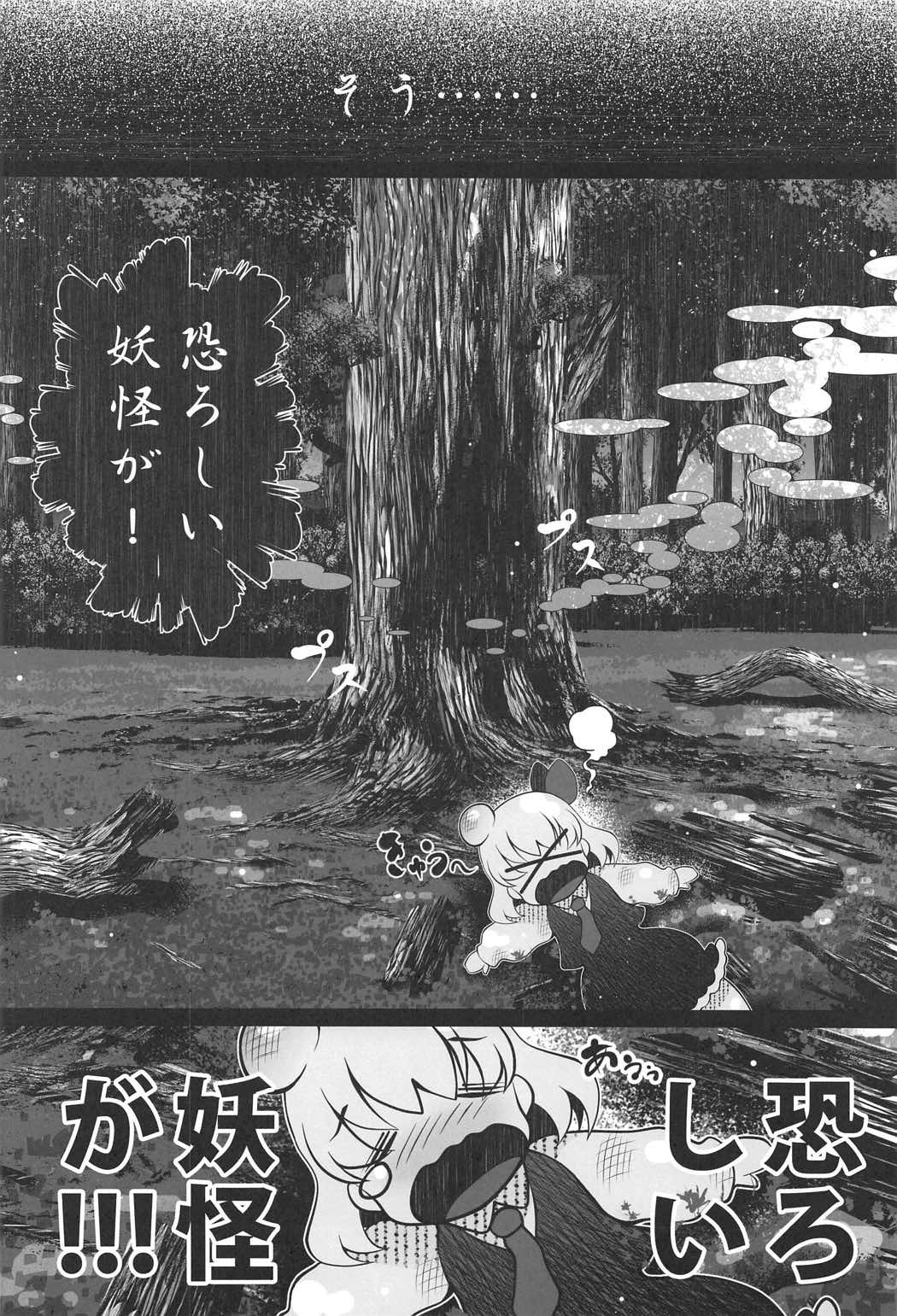(C91) [Aikotobako (Goriyaku)] Tokumori Rumia (Touhou Project) page 5 full