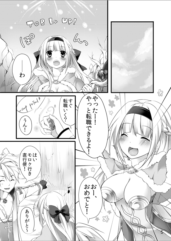 [Tears39 (Sorai Shinya)] Chain (Ragnarok Online) page 4 full